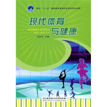 现代体育与健康