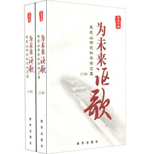 为未来讴歌：朱成山研究和平学文集（全2册）