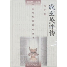 成玄英评传