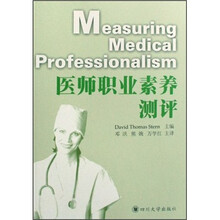 医师职业素养测评