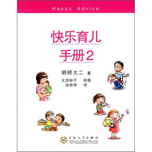 快乐育儿手册2
