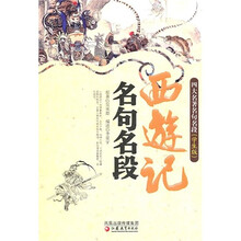 西游记名句名段（学生版）