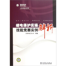 继电保护实操技能竞赛实例解析