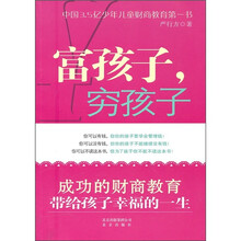富孩子，穷孩子