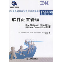软件配置管理:IBM Rational ClearCase和ClearQuest UCM指南