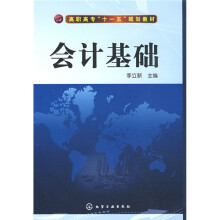 会计基础