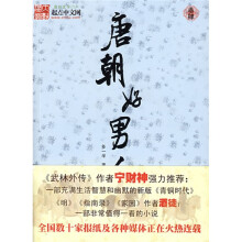 唐朝好男人(卷4)