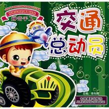 神奇手工：交通总动员