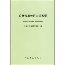 公路常用养护名词术语