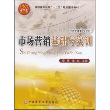市场营销基础与实训