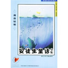安徒生童话全集:拇指姑娘