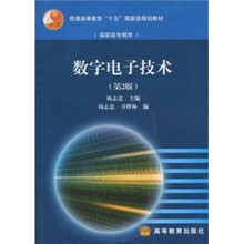 数字电子技术 （第2版）