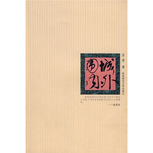 围城内外