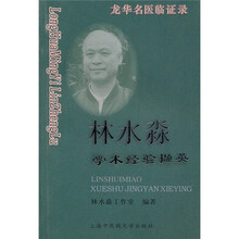 林水淼学术经验撷英