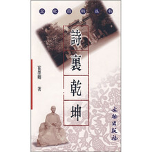 诗里乾坤