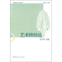 艺术终结论
