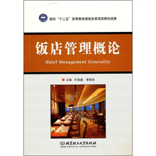 饭店管理概论