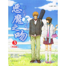 恶魔之吻3（终结版）