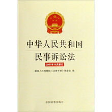 中华人民共和国民事诉讼法（2007年10月修订）