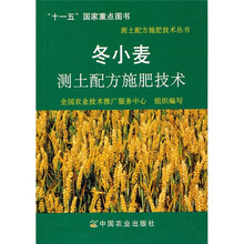 冬小麦测土配方施肥技术