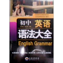 初中英语语法大全