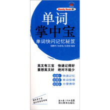 单词掌中宝