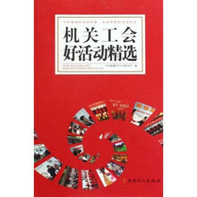 机关工会好活动精选