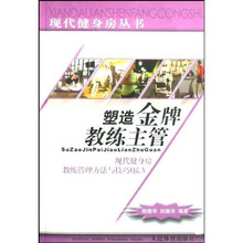 塑造金牌教练主管