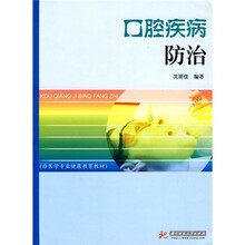 非医学专业健康教育教材：口腔疾病防治