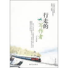 中国新实力作家精选：行走的写作者