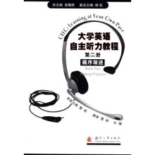 大学英语自主听力教程：循序渐进（第2册）（附光盘）