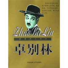 世界名人传记:卓别林