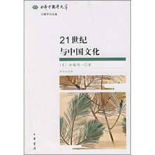 21世纪与中国文化