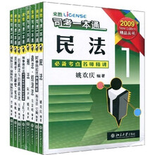 2009来胜司考一本通（套装全8册）