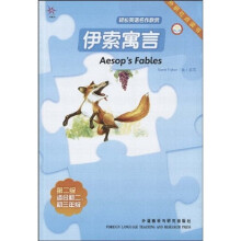 轻松英语名作欣赏:伊索寓言