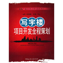 写字楼项目开发全程策划