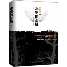 水里的圣经