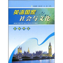 英语国家社会与文化:英联邦篇