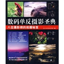 数码单反摄影圣典