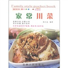 家常菜口袋书：家常川菜