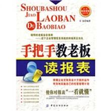 手把手教老板读报表