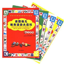 美国幼儿教育活动大百科(套装)