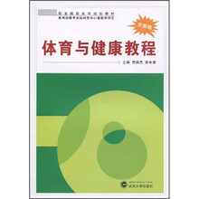 体育与健康