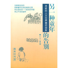 另一种童年的告别（消逝的人文世界最后回眸）