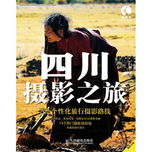 四川摄影之旅
