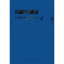 风格与潮派：创意美学3×4人谈