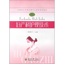 妇产科护理技术
