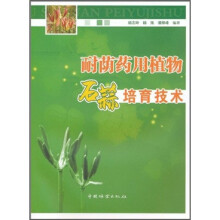 耐荫药用植物石蒜培育技术