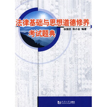 法律基础与思想道德修养考试题典