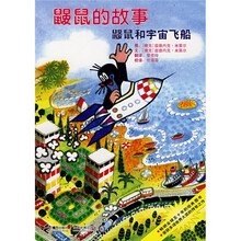 鼹鼠的故事：鼹鼠和宇宙飞船